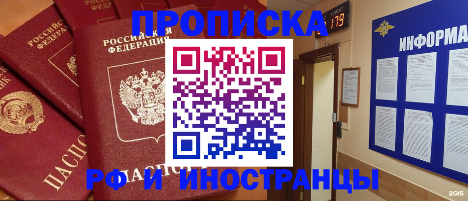 прописка регистрация в Строителе