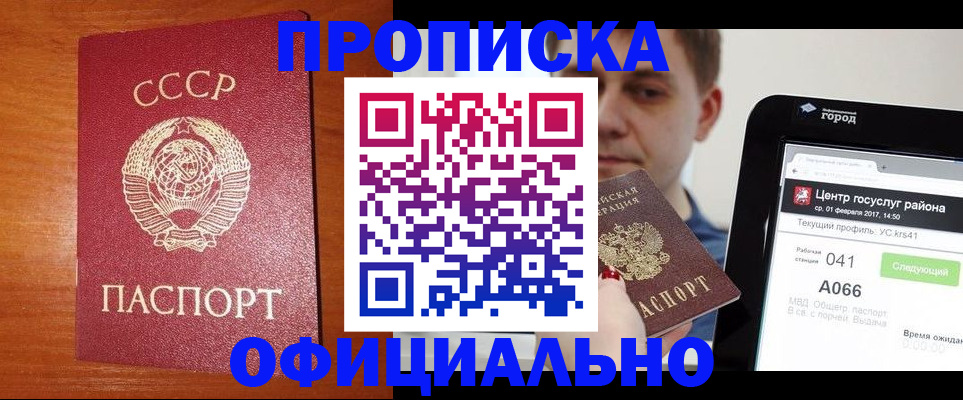 временная регистрация гарантия в Строителе