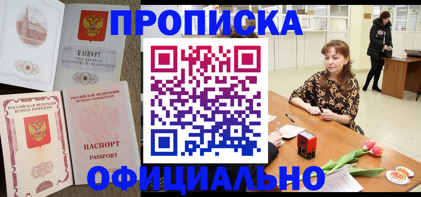 временная регистрация в квартире в Строителе