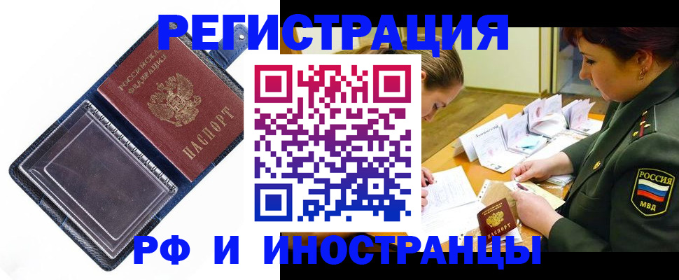 временная регистрация в Строителе
